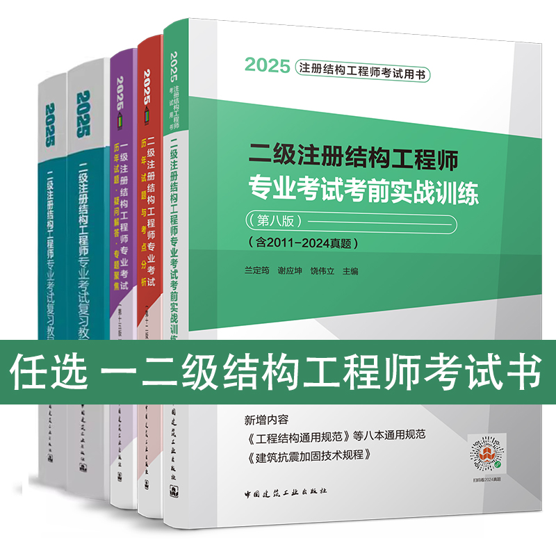注冊二級結(jié)構(gòu)工程師考試題庫注冊二級結(jié)構(gòu)工程師考試題庫有多少題  第1張