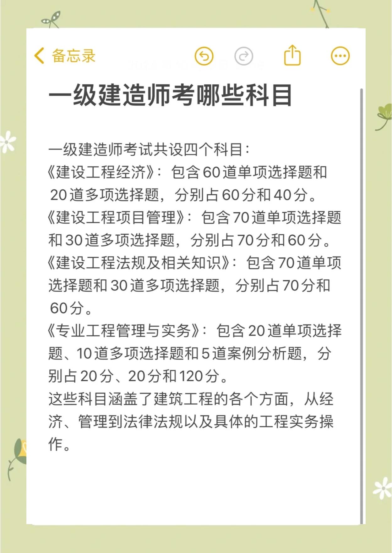 水利一級建造師考試內容水利一級建造師考試時間  第1張