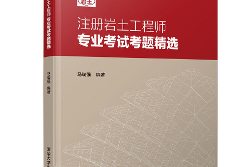 注冊巖土工程師考前培訓,注冊巖土工程師考前培訓課程  第1張