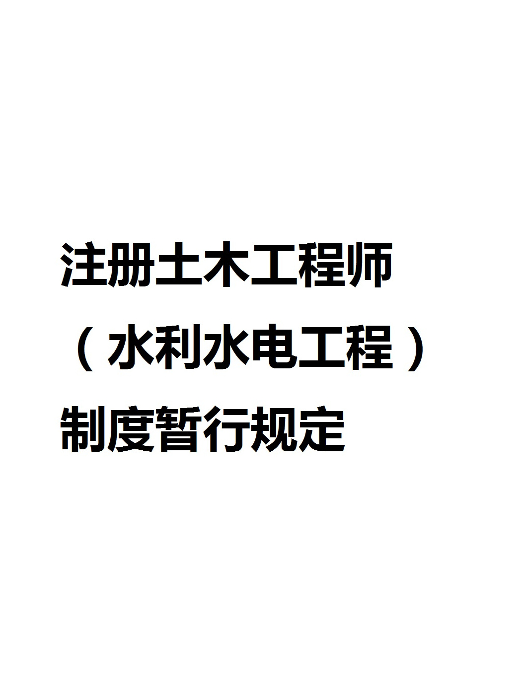水利部造價工程師,水利部造價工程師會轉到住建部嗎  第2張