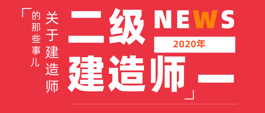 二級建造師拿證后怎么在公司用,二級建造師拿證  第1張