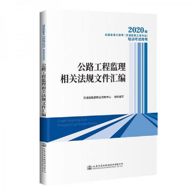 公路監理工程師考試教材,2021公路監理工程師教材  第2張