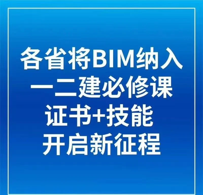 bim技術(shù)應(yīng)用工程師bim運(yùn)用工程師高級  第1張