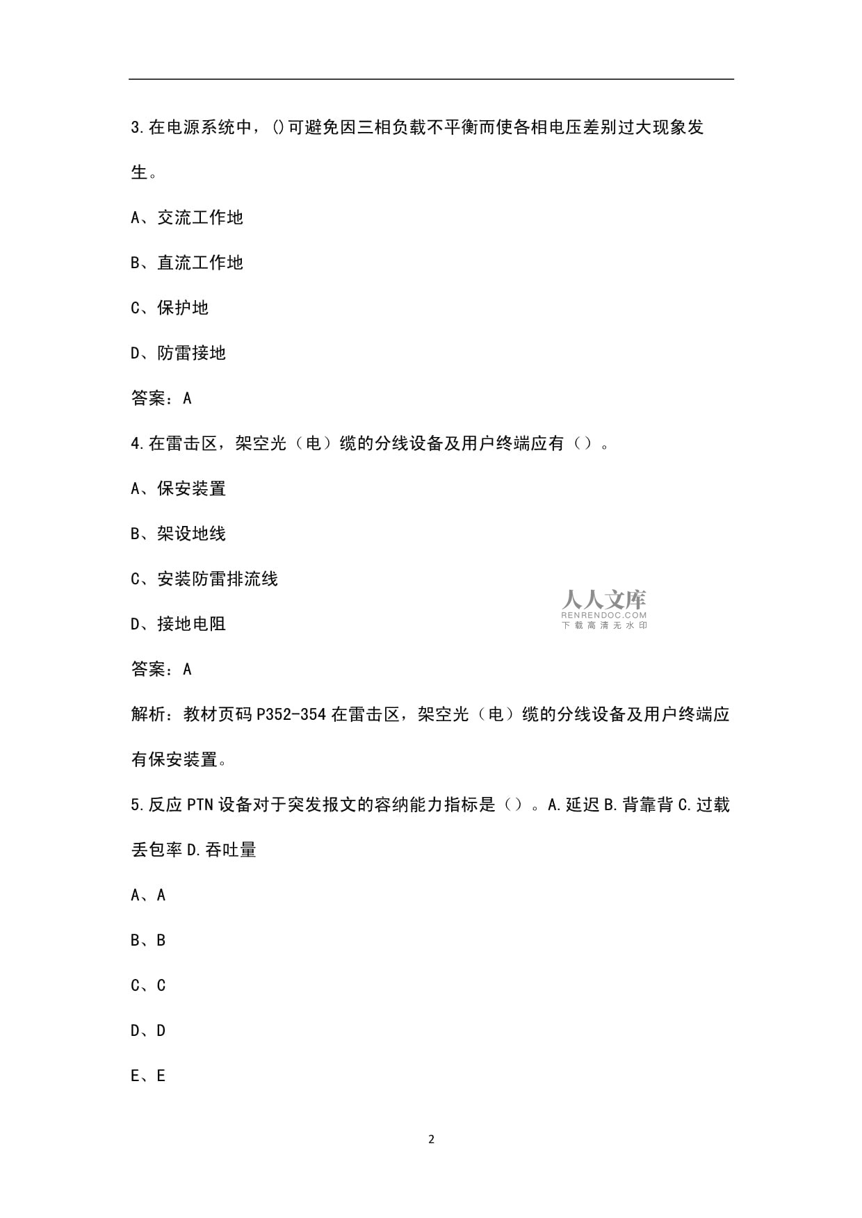 一級建造師通信與廣電試題2021一建通信與廣電  第1張
