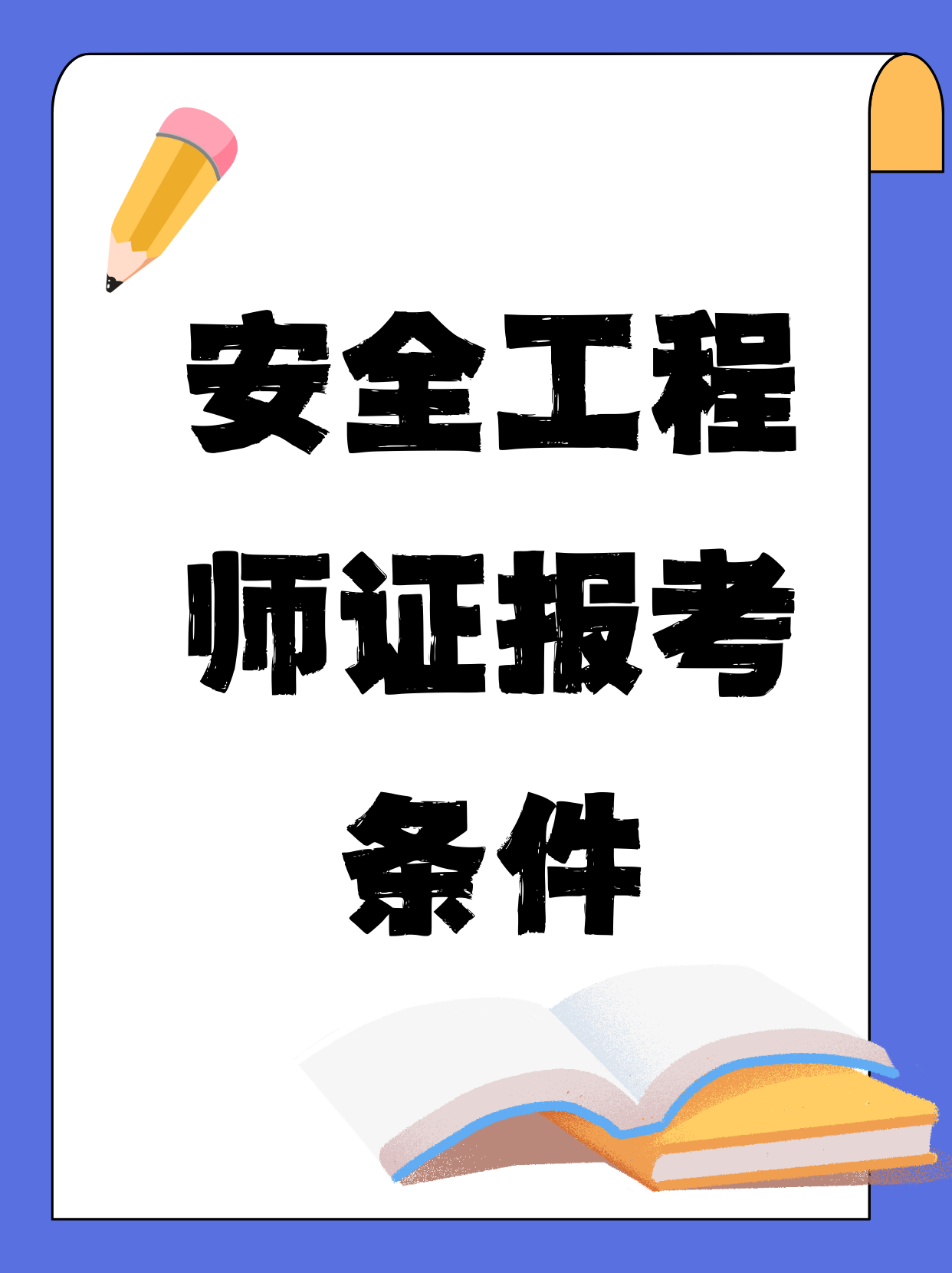 天津招聘安全工程師天津安全工程師工資水平  第2張