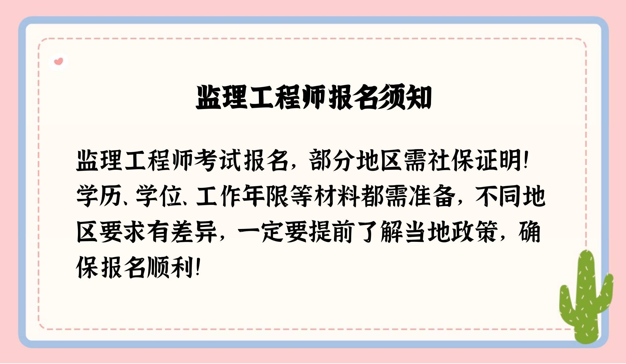 江蘇監(jiān)理報(bào)名時(shí)間2021,江蘇監(jiān)理工程師報(bào)名入口  第1張
