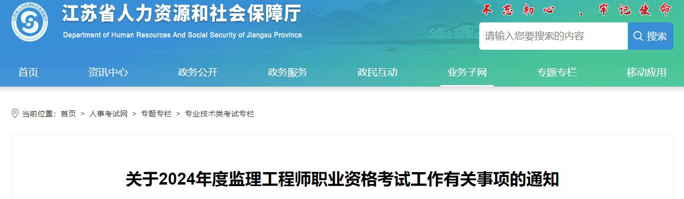 江蘇監(jiān)理報(bào)名時(shí)間2021,江蘇監(jiān)理工程師報(bào)名入口  第2張