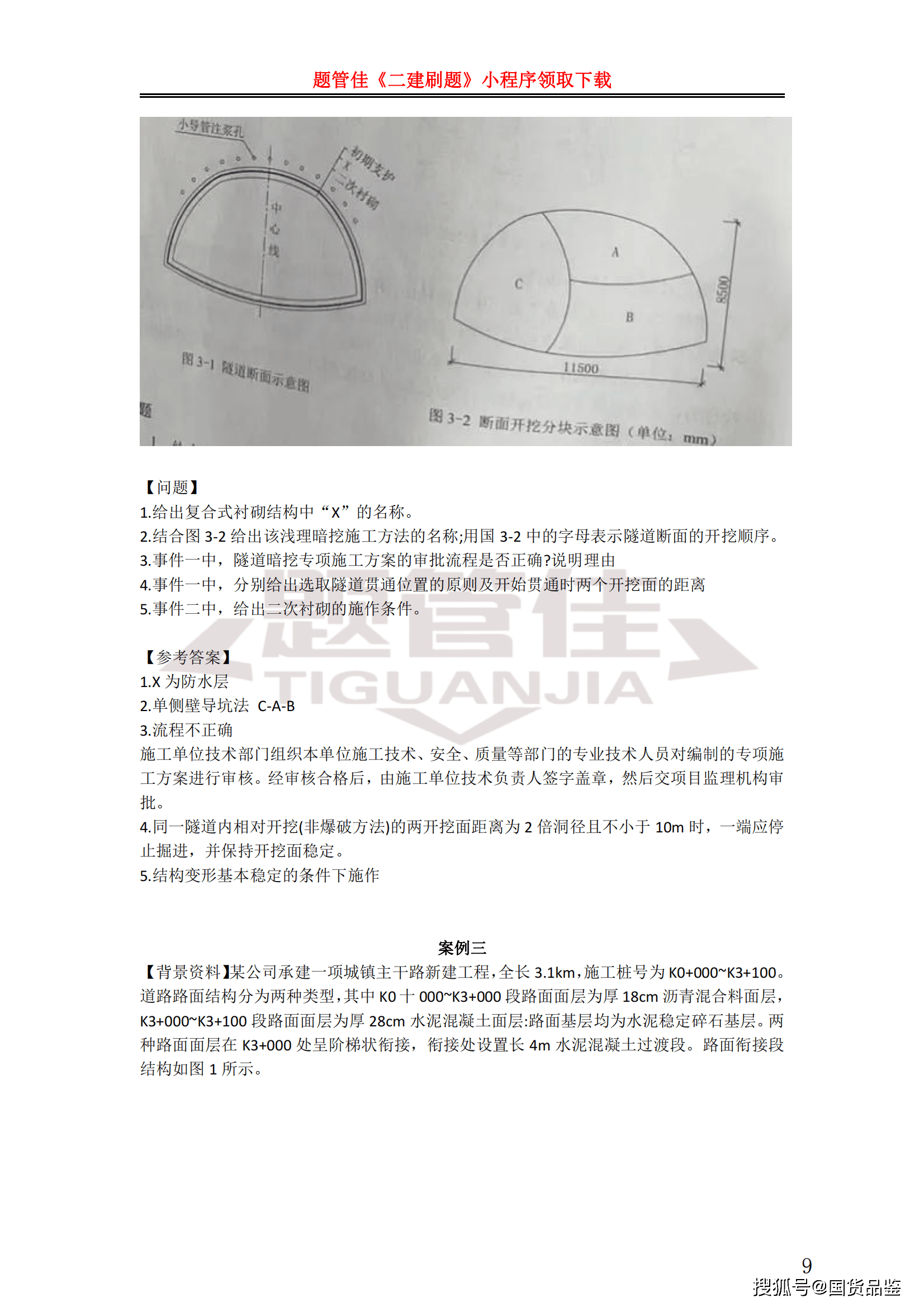 二級建造師市政試題及答案,二級建造師考試試題市政  第2張