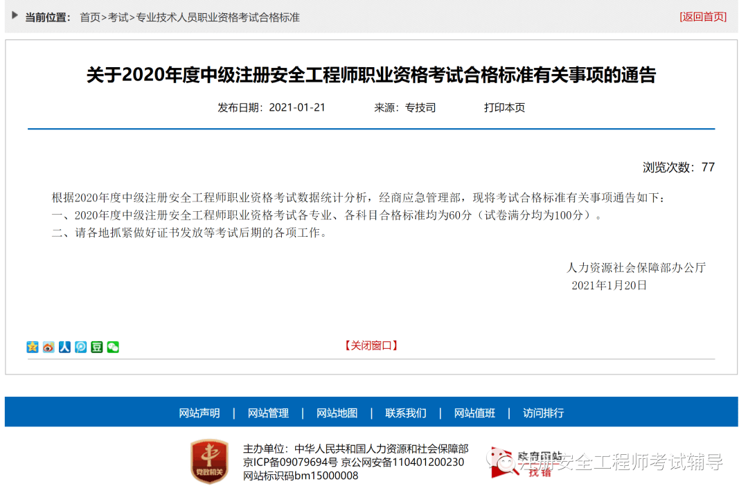 注冊(cè)安全工程師及格線注冊(cè)安全工程師及格  第1張