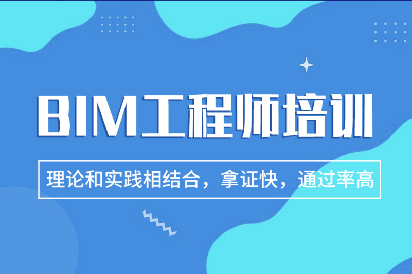 bim工程師培訓(xùn)價格bim教育類工程師課程  第1張
