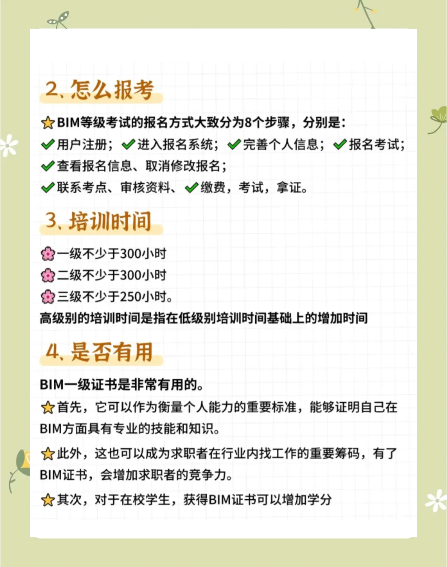 bim工程師培訓(xùn)價格bim教育類工程師課程  第2張