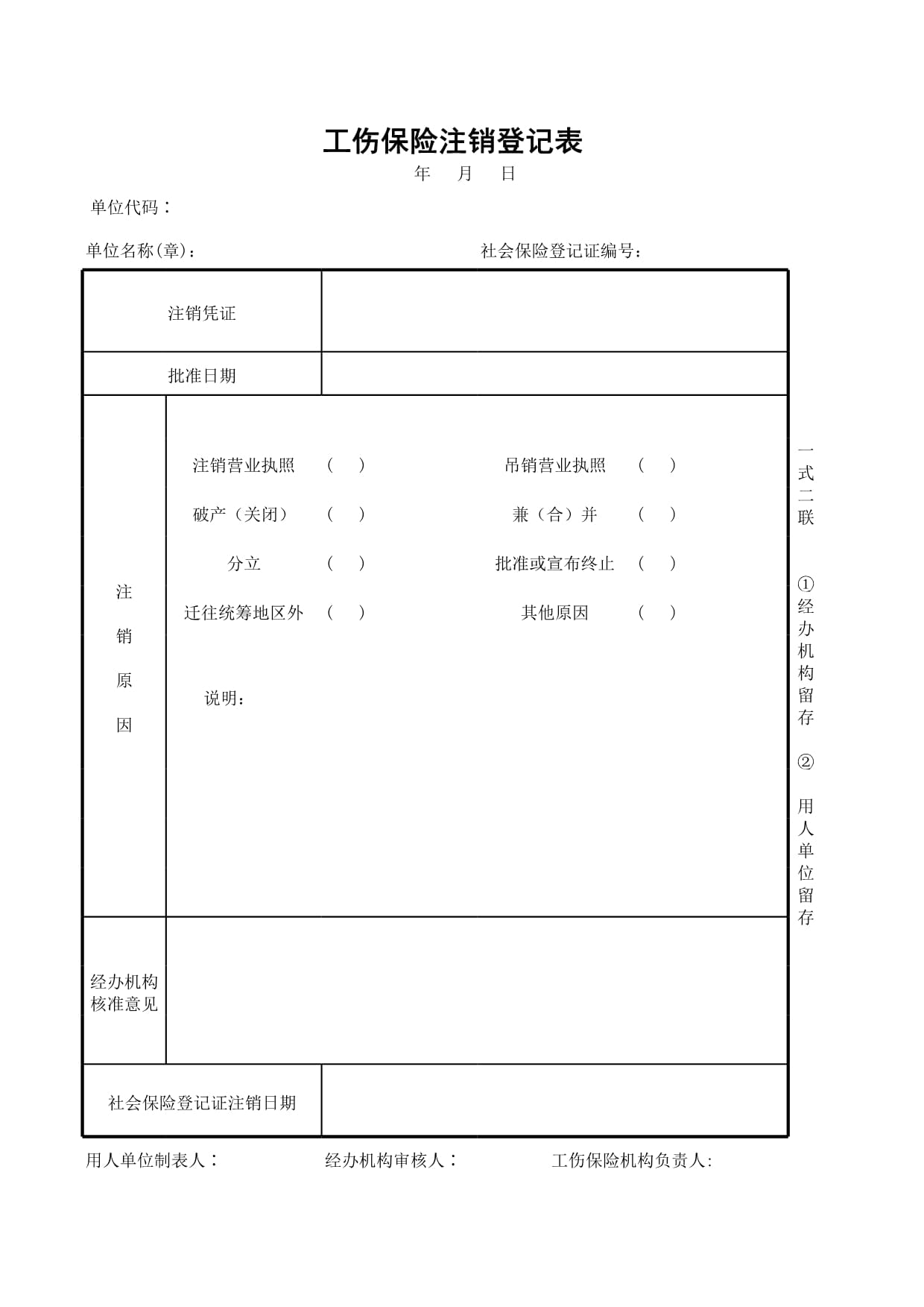 監(jiān)理工程師注銷注冊(cè)申請(qǐng)表,注冊(cè)監(jiān)理工程師的注銷手續(xù)一般多久能辦完  第1張