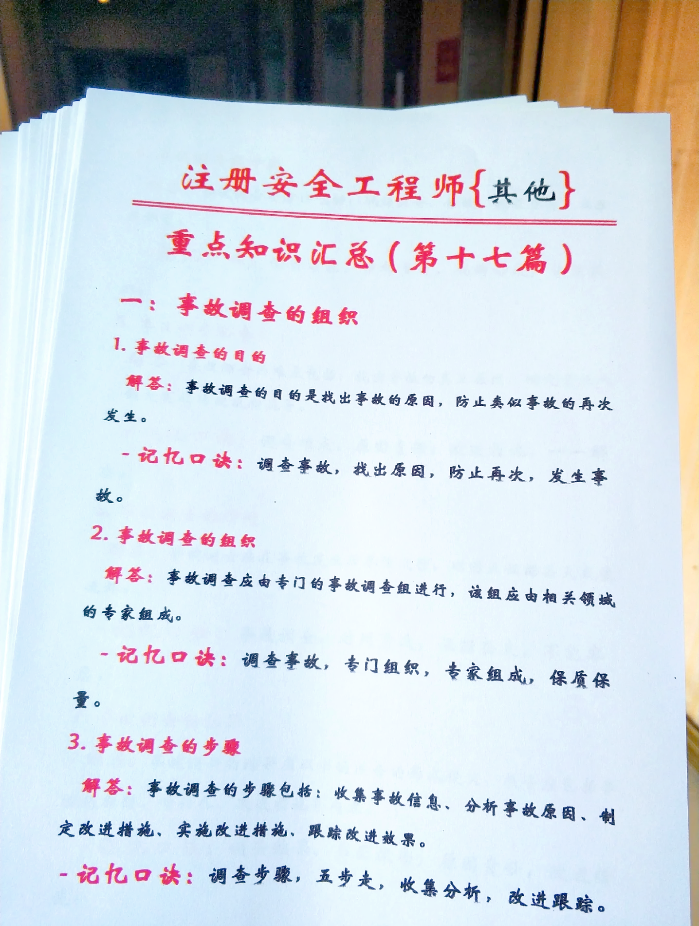 安全工程師免費課件,安全工程師講義  第1張
