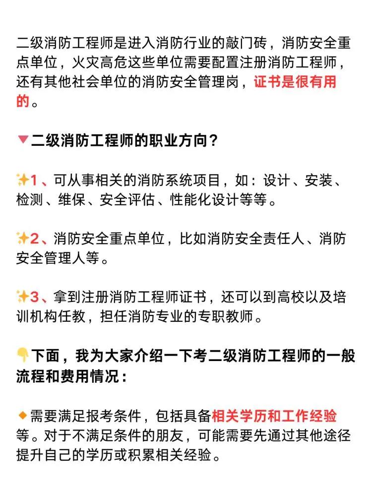 消防工程師證書打印消防工程師準考證打印須知  第2張