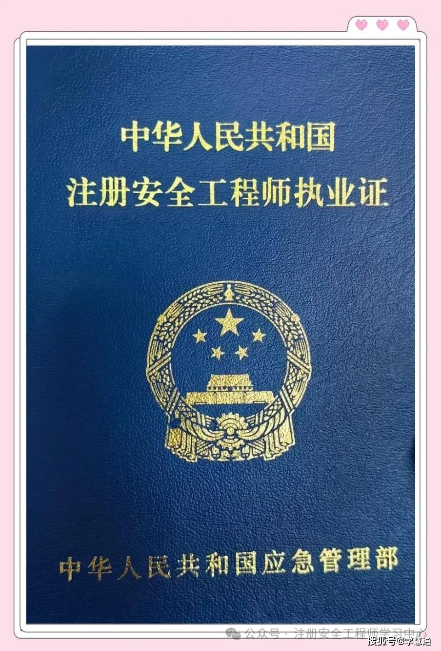 注冊安全工程師免試新條件2020注冊安全工程師免試條件  第1張
