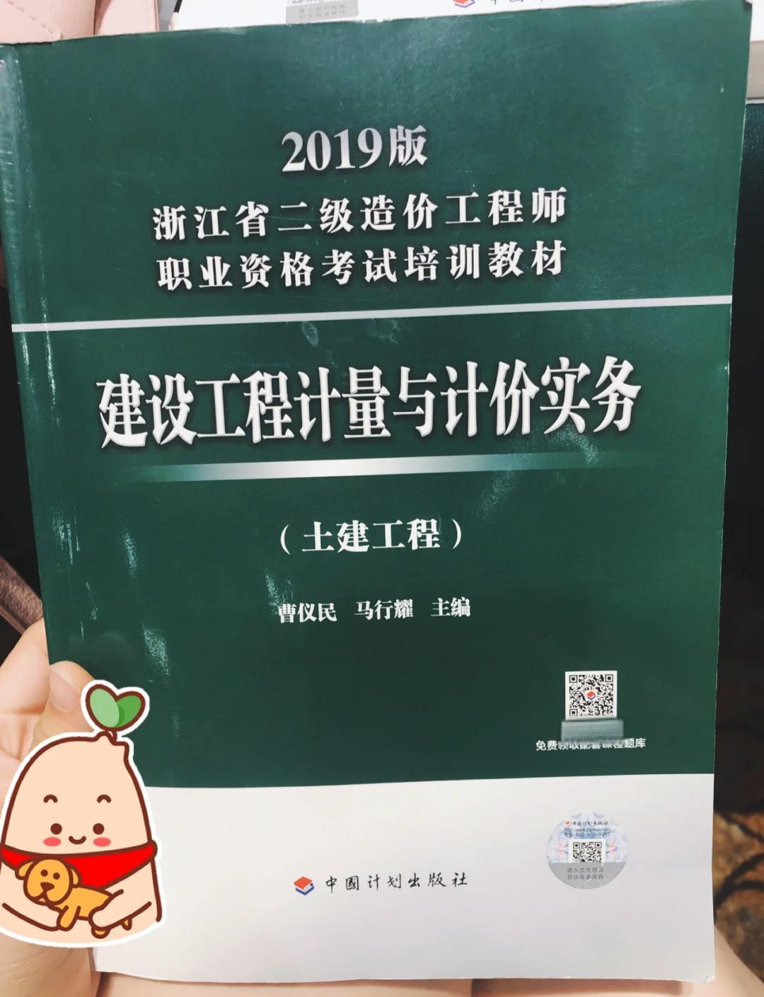2018版造價(jià)工程師教材,2020造價(jià)工程師pdf教材 網(wǎng)盤  第1張