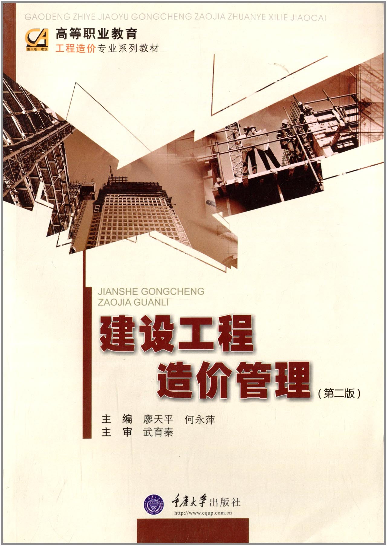 2018版造價(jià)工程師教材,2020造價(jià)工程師pdf教材 網(wǎng)盤  第2張