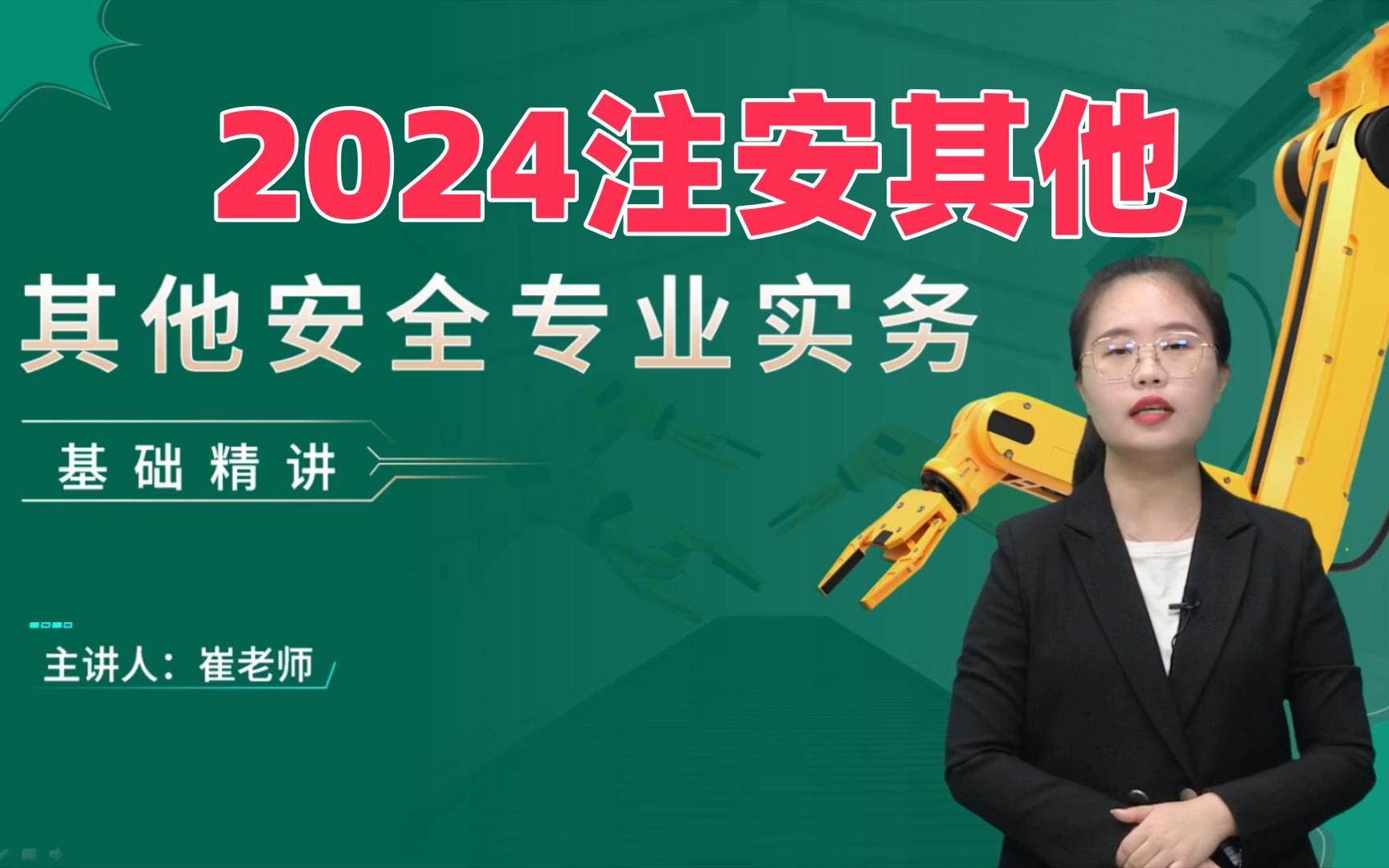 安全工程師老師里的錨點是什么,安全工程師老師  第1張