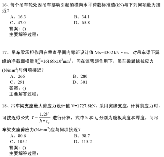 包含一級結構工程師歷年真題分布的詞條  第1張