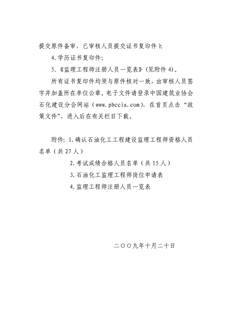 石油化工監理工程師招聘信息的簡單介紹  第1張