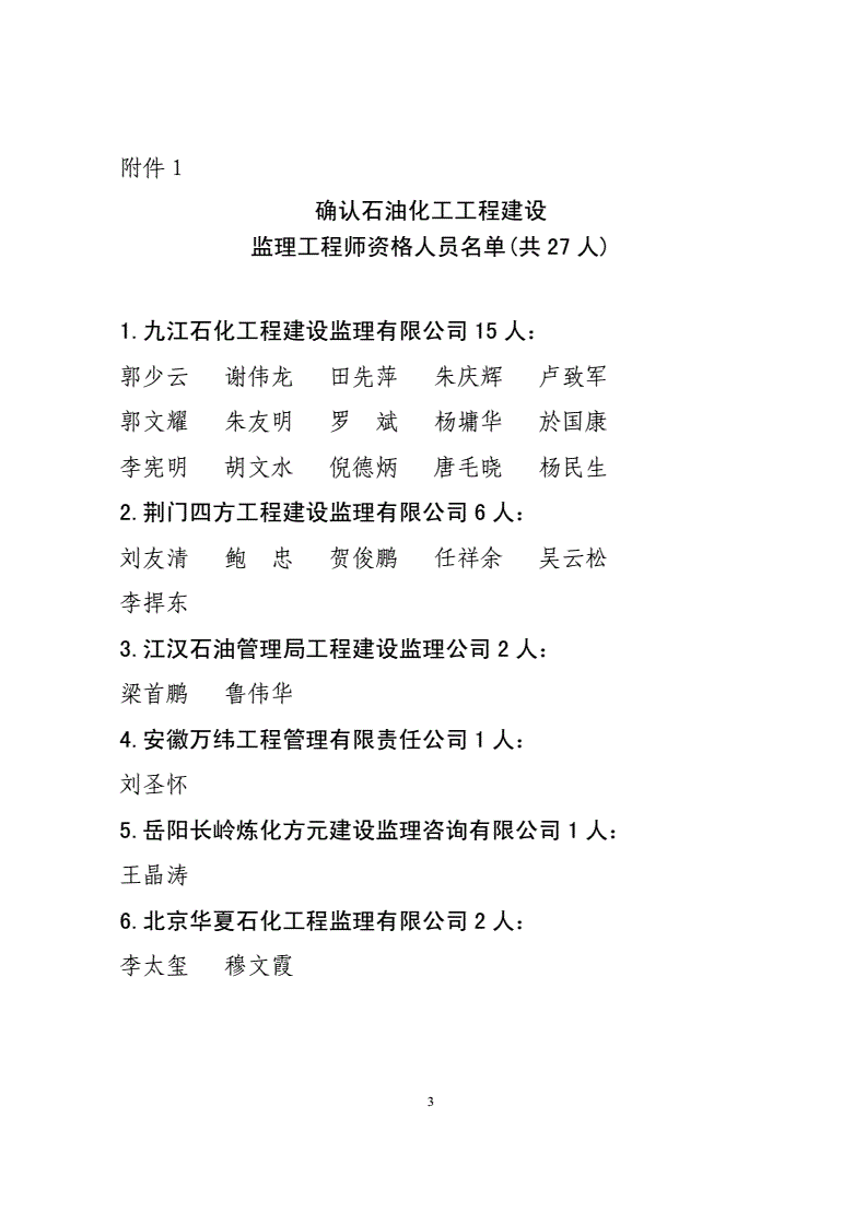 石油化工監理工程師招聘信息的簡單介紹  第2張