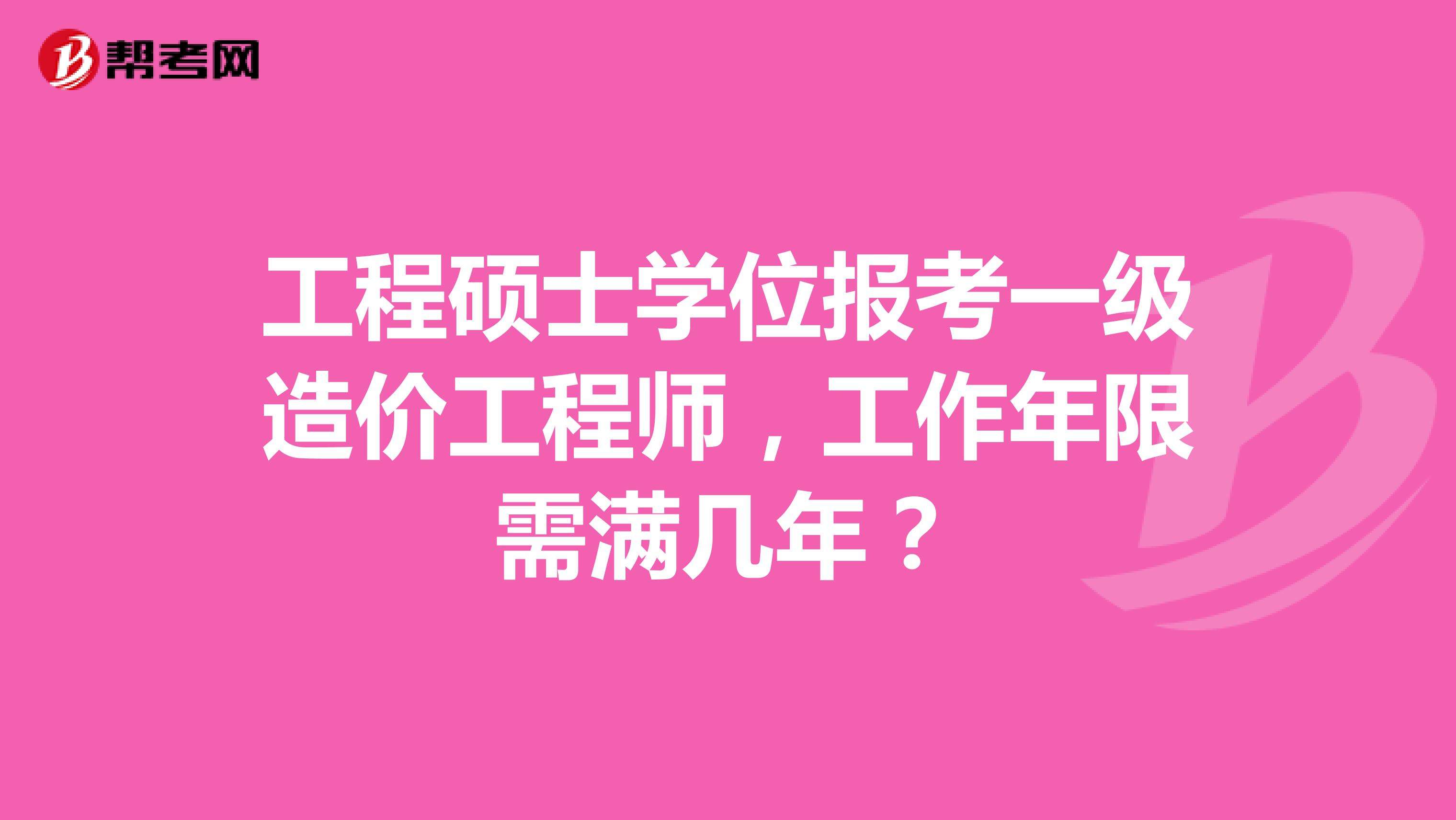 2022年二級(jí)造價(jià)工程師什么時(shí)候報(bào)名,一級(jí)造價(jià)工程師考幾門  第1張