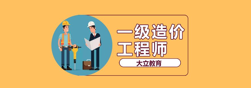 一級造價工程師的注冊證書在哪里下載一級造價工程師的條件  第1張