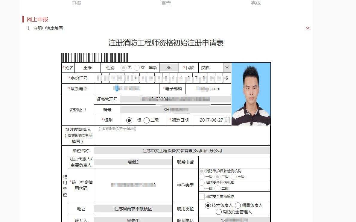 關(guān)于注冊(cè)消防工程師網(wǎng)上報(bào)名流程的信息  第2張