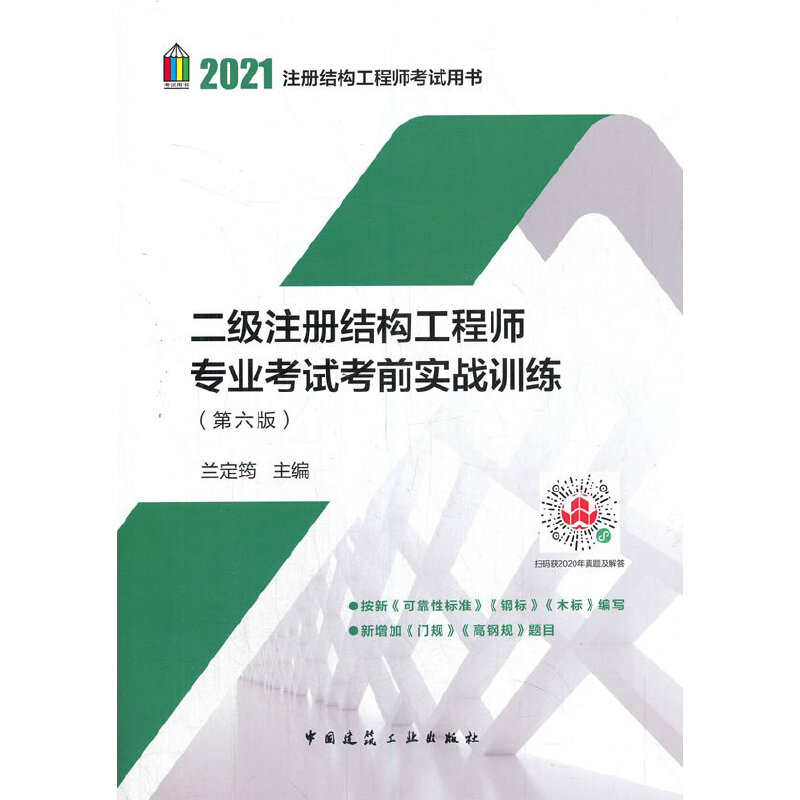 二級結(jié)構(gòu)在檢測單位屬于什么水平河南省二級結(jié)構(gòu)工程師  第2張